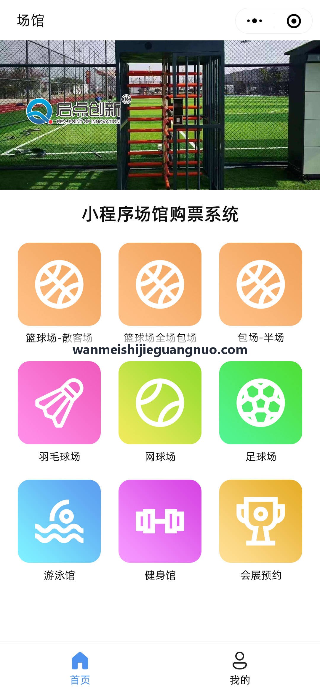 完美世界竞赛器材物资追踪界面